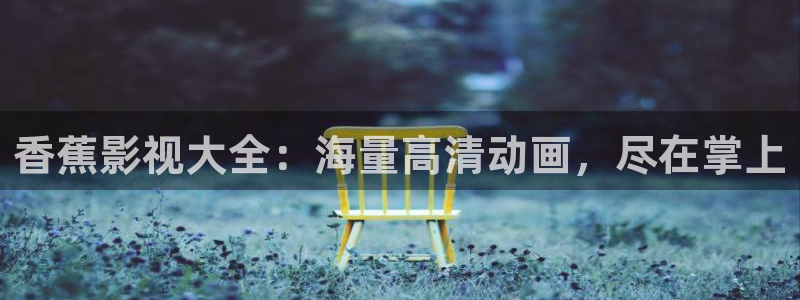 桃花影视大全免费观看